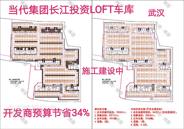 南川当代武汉春风十里LOFT专利车库（上海博普授权）