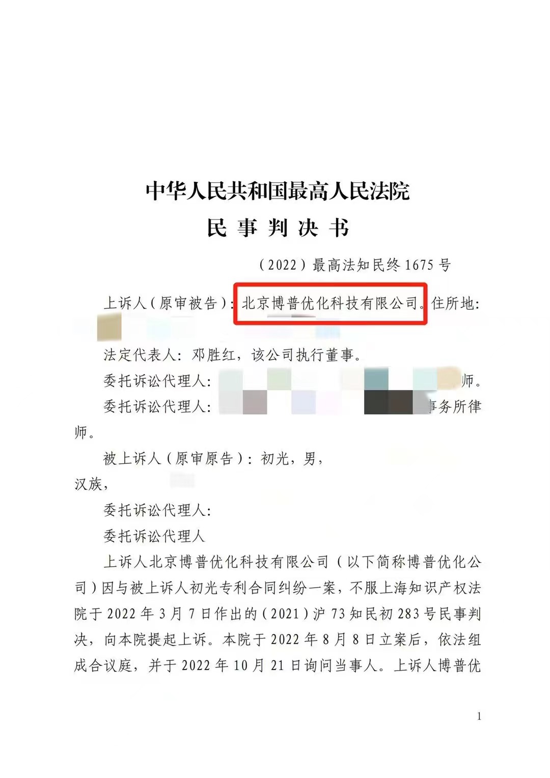 南川严正声明：最高法审判北京博普侵权赔偿400余万元