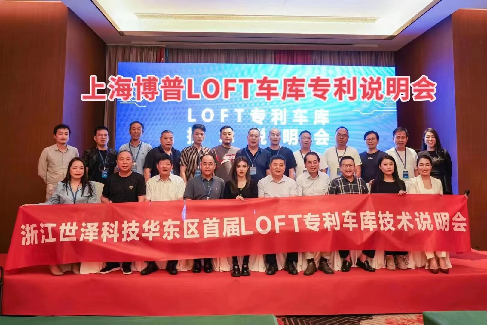 南川上海博普LOFT车库、PLUS1、PLUS2等专利车库技术走近浙江